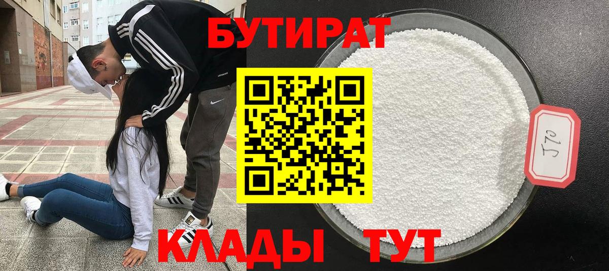 Бутират  Вход с VPN  Холмск  БУТИРАТ BDO 
