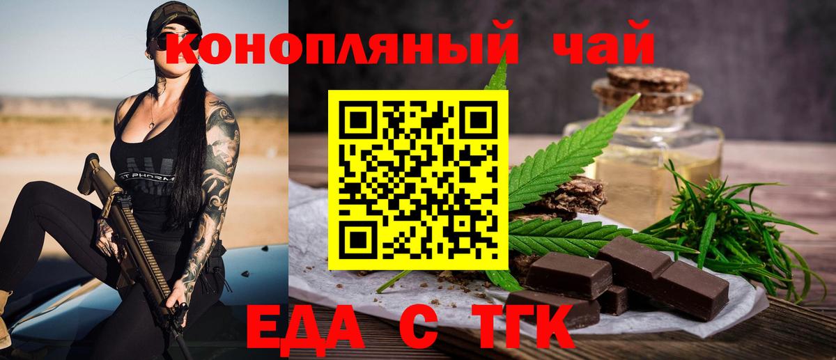 Еда ТГК конопля  Вход с VPN  Холмск 