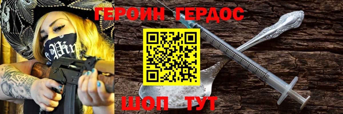 Героин хмурый Холмск