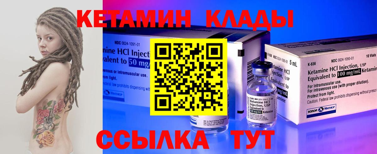 Кетамин ketamine Холмск