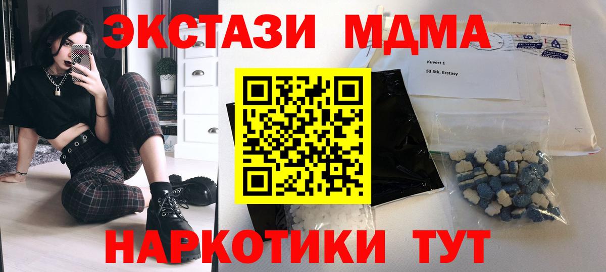 MDMA кристаллы Холмск