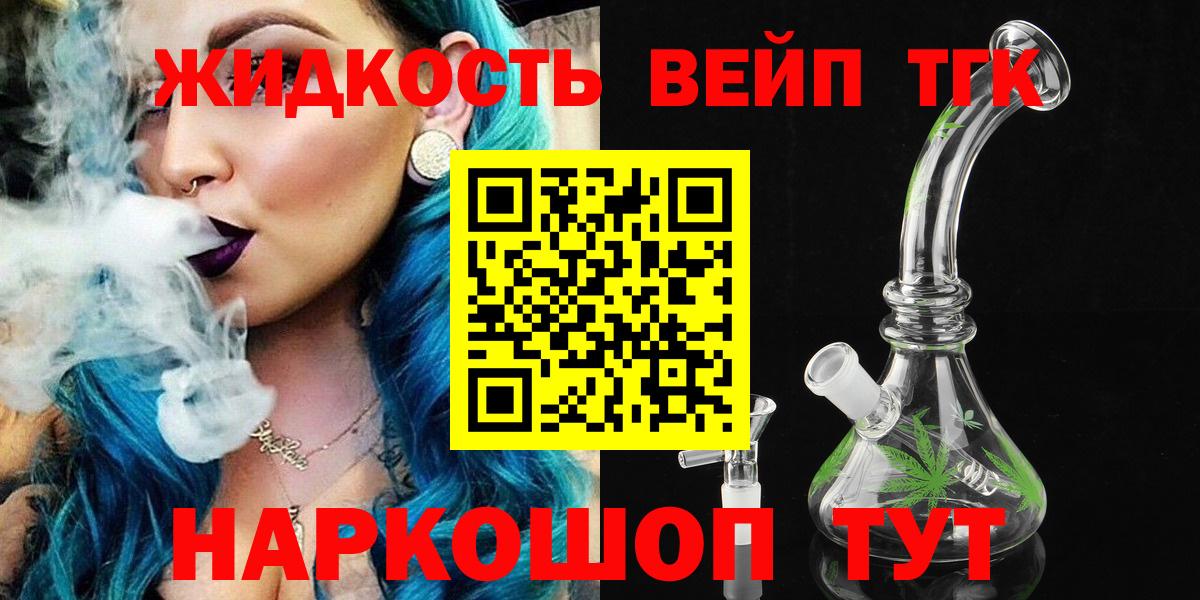 Дистиллят ТГК вейп с тгк Холмск